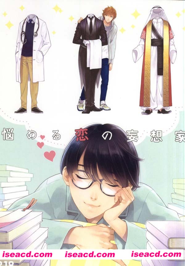 [quip (あゆみさき）][漫画]【悩める恋の妄想家】[全收录][完结][百度云][未汉化][百度盘]