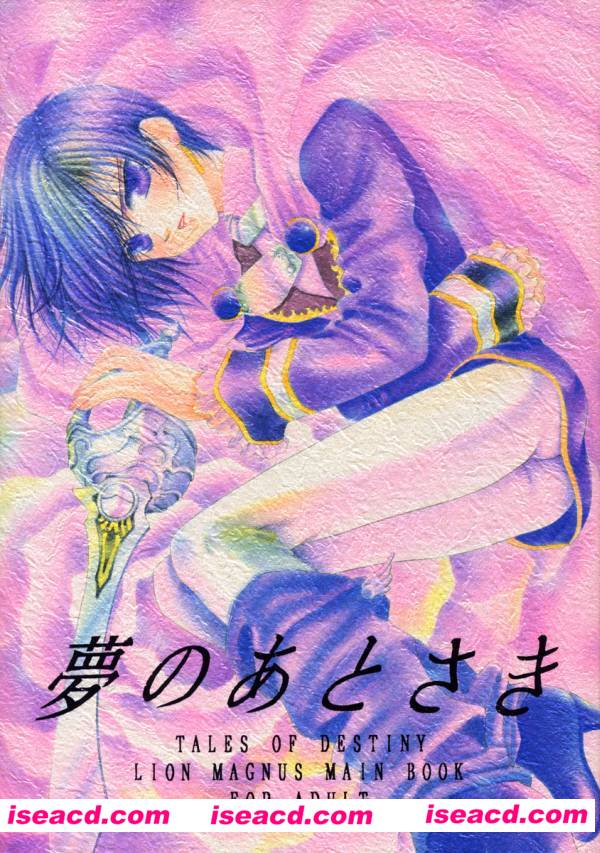 [传说系列][漫画]【宿命传说】[TOD][路人X里昂]夢のあとさき[未汉化][百度盘]