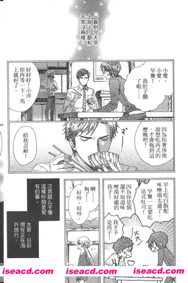 {永远生活在一起}[漫画][北沢きょう][全一卷][完结][汉化][百度盘]