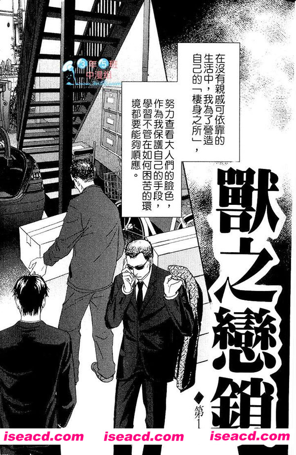 [春日直加][漫画]【兽之恋锁】[全收录][完结][汉化][百度盘]