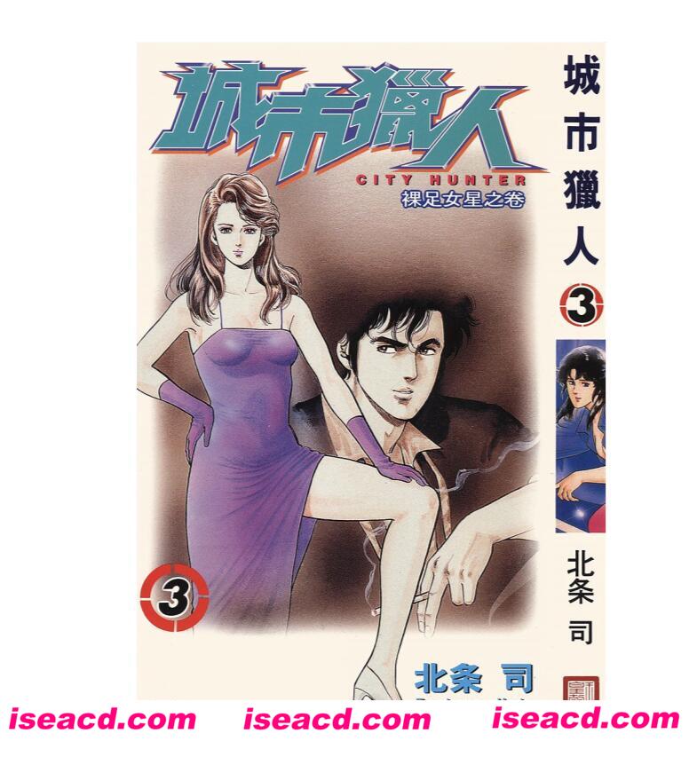 [北条司][漫画] 【城市猎人】[漫画全集]【中文】【百度云】
