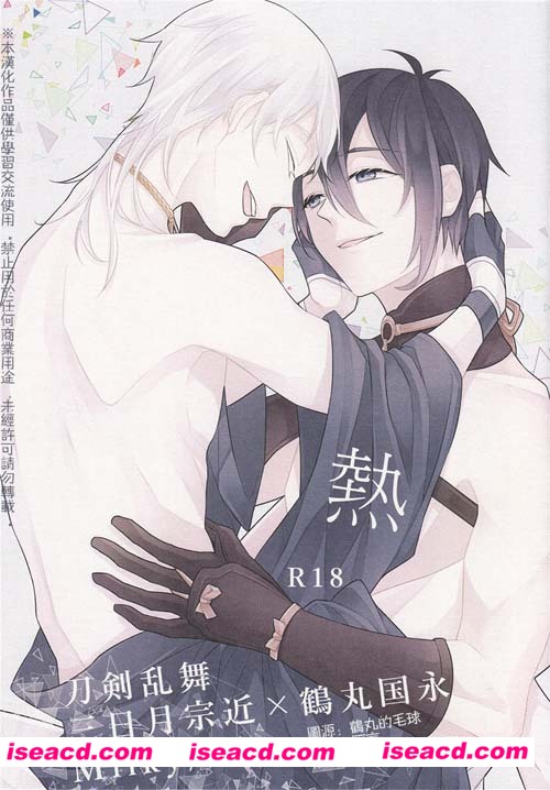 刀剑乱舞[漫画]【三日鹤cp同人漫22本大合集】（全汉化）【百度云】