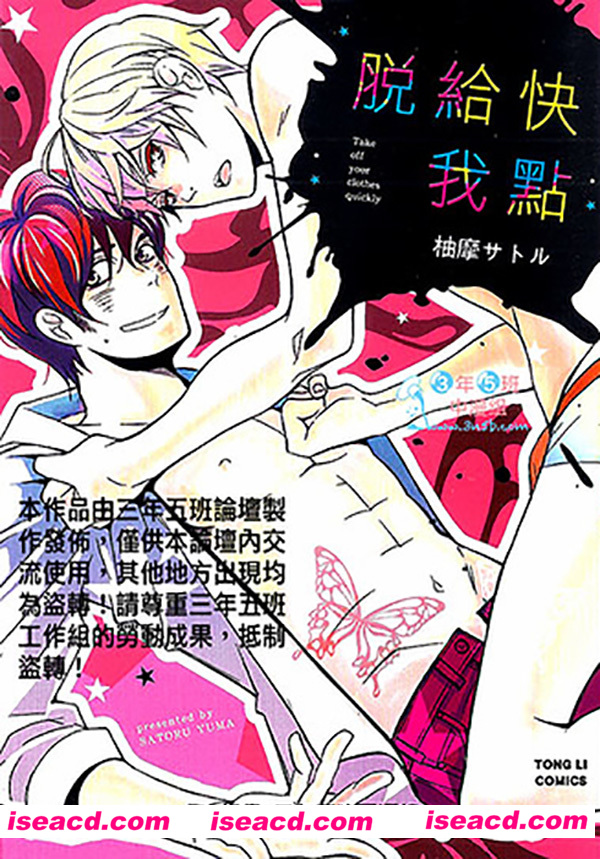 [柚摩サト儿][漫画]【快点给我脱】[全收录][完结][百度云][汉化][百度云]