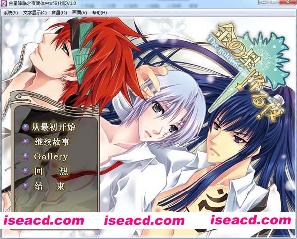 [PC游戏][BL][金星降临之夜简中汉化版V1.0][汉化版][201.13MB]