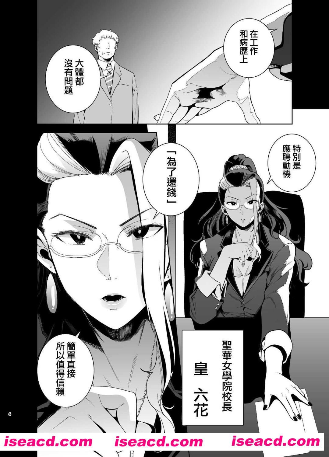 [DOLL PLAY (黒巣ガタリ)][漫画] 【聖華女学院高等部公認竿おじさん2 】