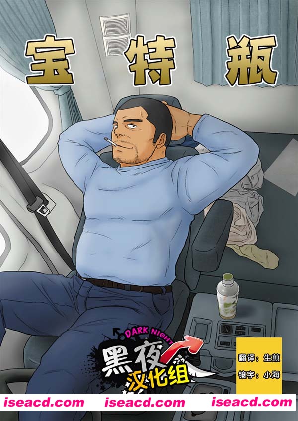 【黑夜汉化组】[漫画]【宝特瓶】【百度云】