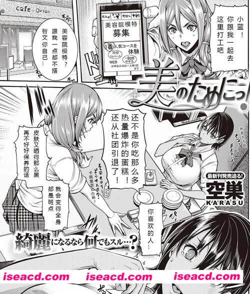 [空巣][漫画] 【綺麗になるなら何でもスル】