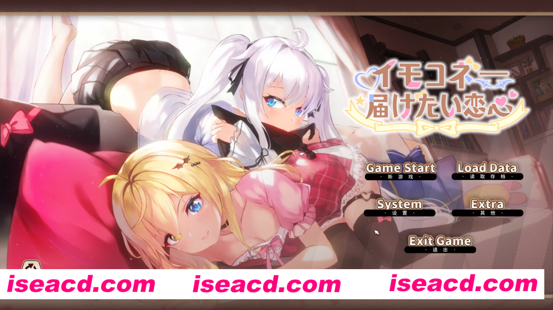 【日系SLG大作/官中/动态】妹妹连结:想要传达的爱恋 イモコネ—届けたい恋心 Ver1.07 官方中文版+全CG存档【7.35G】