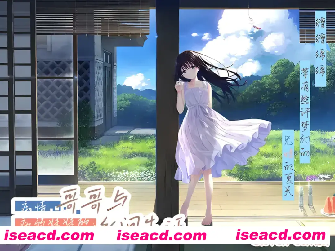 【日系爆款RPG精品/官中/动态】痴情哥哥与病弱妹妹的乡间生活 +Append.01 官方中文版【3.03G/CV】