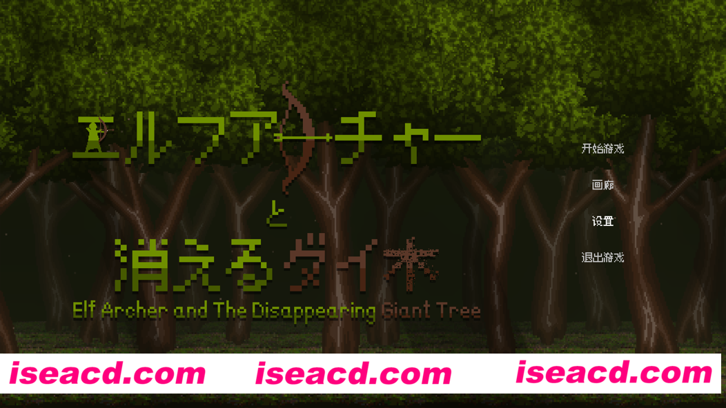 【日系ACT/官中/像素】精灵弓箭手与消失的神树 エルフアーチャーと消えるダイ木 【372M】