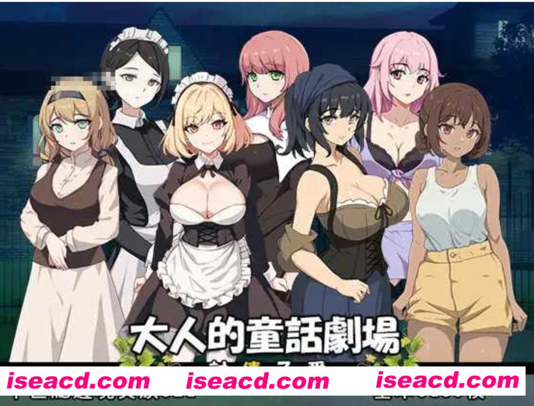 【日式SLG/中文/全动画】 大人的童話劇場 ~讨债子爵~ 大人の童話劇場~借金取り子爵 DL官方中文版【1.2G/新作】