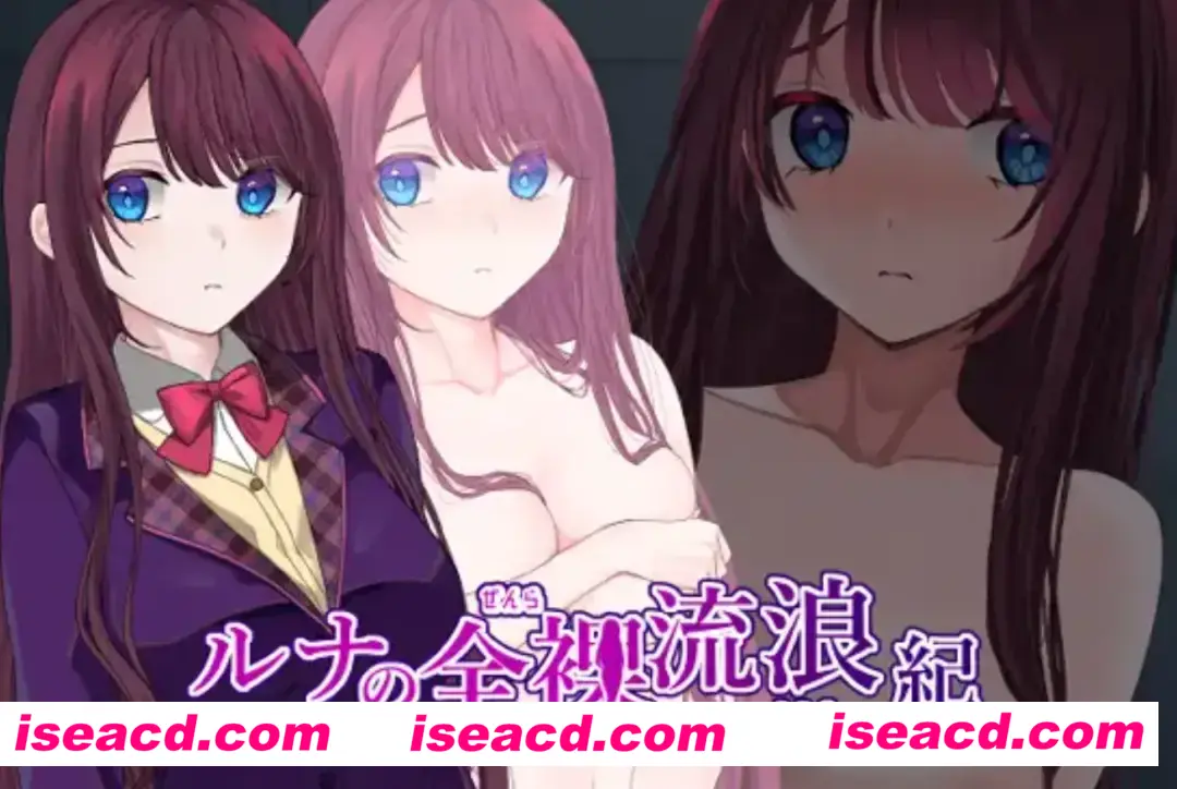 【日式RPG/AI汉化】露娜的全裸流浪记 ルナの全裸流浪紀 ver25.03.20 AI汉化版【500M/新作】