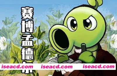 【休闲游戏/魔改版】植物大战僵尸杂交版 V2.2官中简体+高清补帧【500M/更新】