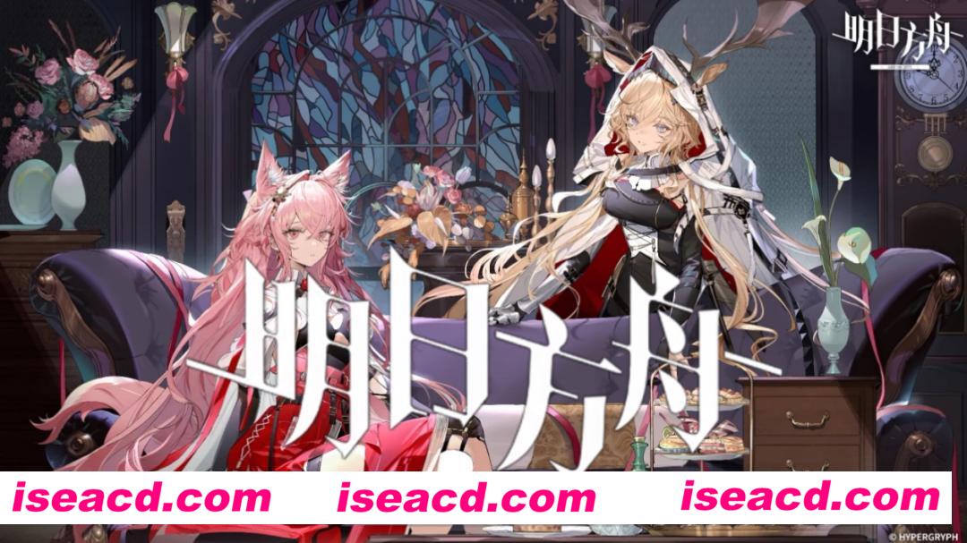 【二游破解/单机版】明日方舟 V2.3.61 PC完美单机版[全角色/全关卡/剧情/带联动/语音包]【11G/更新/全CV】