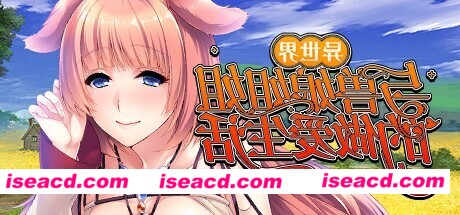 异世界与兽娘姐姐的生活（Build.8913503-1.3.6）