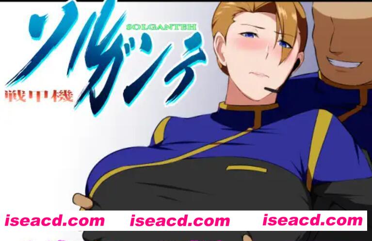 【日式大作RPG/中文/步兵/NTR】战甲机索尔冈特 v1.00 官方中文步兵版【800M/新作】