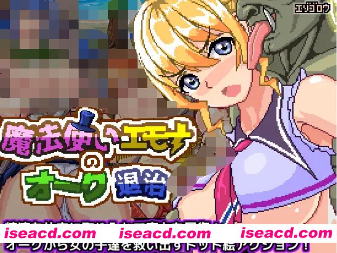 【日式ACT/中文/像素动态】魔法师爱蒙娜的兽人退治大冒险! DL官方中文版【300M/全CV】