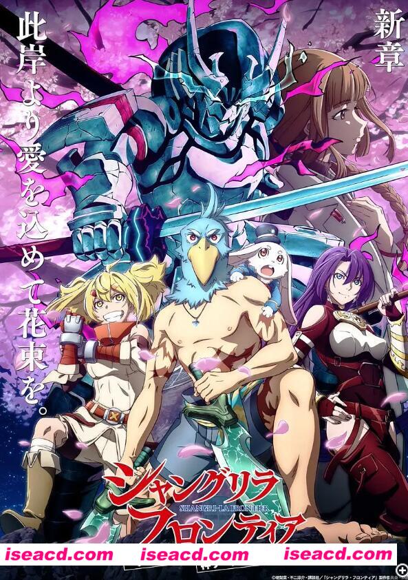 【完结番剧/中字/超清全集】香格里拉·开拓异境~粪作猎手挑战神作 全25集1080P完结【12.5G】