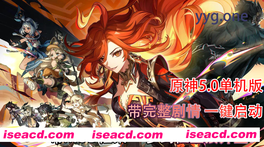 【单机版/破解魔改】原神V5.0「荣花与炎日之途」魔改带剧情单机版[一键启动/MOD框架/带剧情任务/中日配音]【107G/】