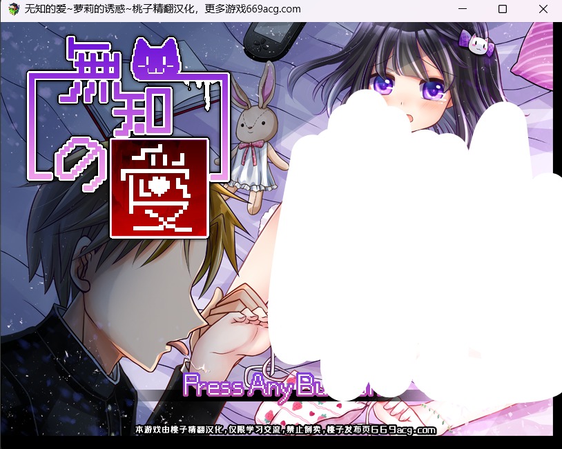 【日式SLG/精翻汉化/像素全动态】无知的爱-少女的诱惑 桃子精翻汉化版【200M】