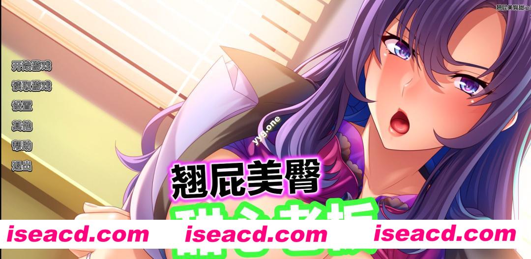 【日式ADV/中文】[MIEL]翘屁美臀 甜心老板 steam官方中文版【700M/全CV】