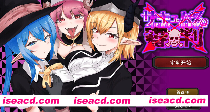 【互动SLG/AI汉化/动态CG】魅魔审判 – 败者将面临榨干处刑的野球拳-V1.01 AI汉化【1.40G/新作】