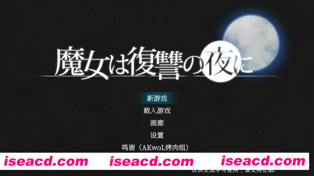 【日系ACT神作/汉化/魔改MOD】魔女复仇之夜 魔女は復讐の夜に Ver1.07 + 魔改mod 汉化无码作弊版【2.48G】