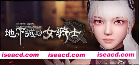 【3Dact/中文/步兵全动态】地下城的女骑士 地下城の女騎士 Steam官方中文步兵版【2G/新作/全CV】