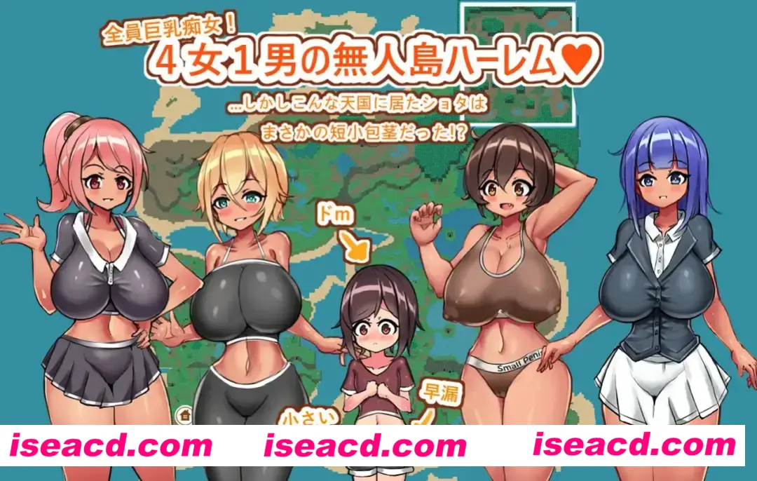 【日系RPG/汉化/后宫/PC】御姐×正太荒岛杏生活~短小包茎的后宫天堂 おねショタ無人島杏活~短小包茎のハーレム天国 Ver2.31 Mtool汉化版【1.23G】