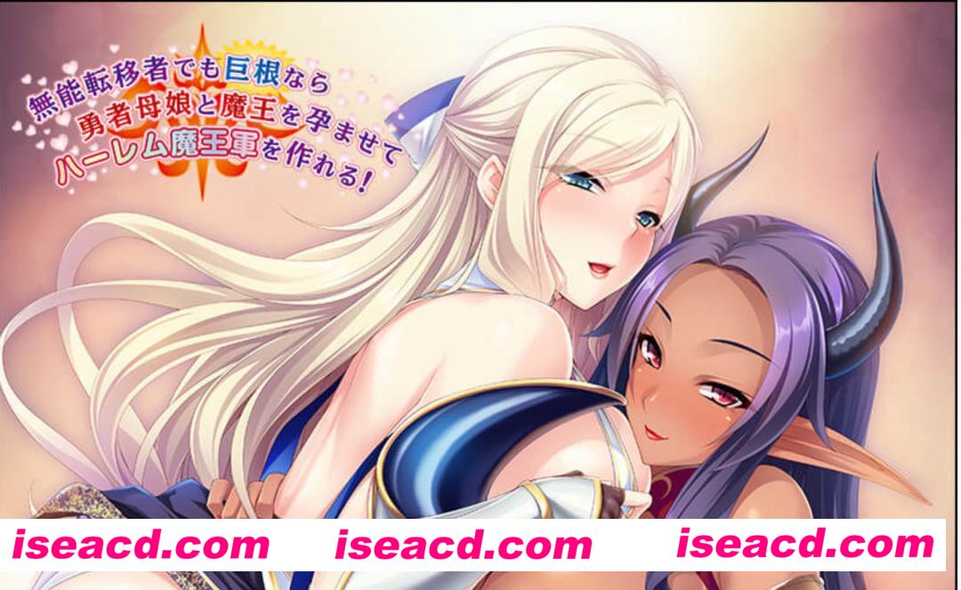 【拔作ADV/精翻汉化】无能穿越者的大●巴也能让勇者母女和魔王成为斐济杯 cecba62b精翻汉化版【1.6G/新作/全CV】