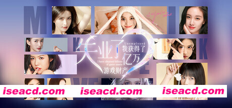 【真人互动SLG/中文/全动态】《失业了,我获得了亿万游戏财产!》官方中文硬盘版【42G/新作/全CV】