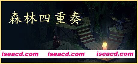 森林四重奏 / The Forest Quartet 官方中文 ISO安装版