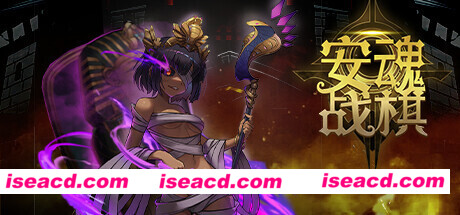 安魂战棋（Build.9200519-2.5.8）