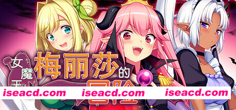 女魔王梅丽莎的冒险/Demon Queen Melissa（V1.01）