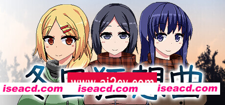 冬日狂想曲(更新 v1.04.2)