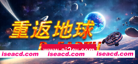 重返地球/ReEarth