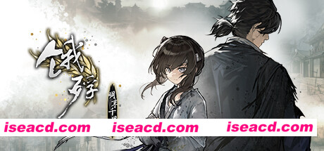 【ADV/中文/动态CG】饿殍：明末千里行 V1.07 官方中文硬盘版 【900M/新作】