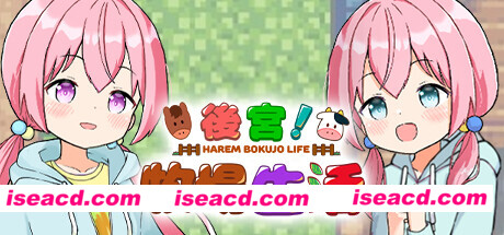 【模拟经营SLG/中文/带DLC】後宮！牧場生活！ STEAM官方中文硬盘版+DLC整合【1.6G/新作】