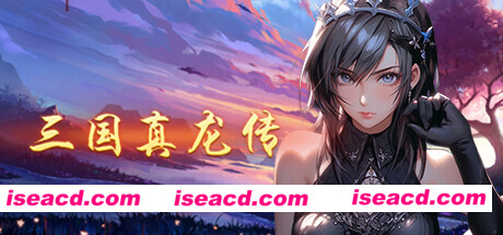 【RPG/中文/动态CG】三国真龙传/Three Kingdoms True Dragon v3.30 官方中文版【500M】