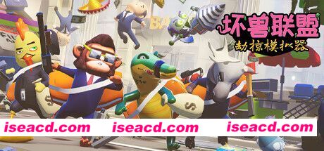 坏兽联盟 | 劫掠模拟器 Filthy Animals | Heist Simulator v1.1.01 官方中文【1.9G】