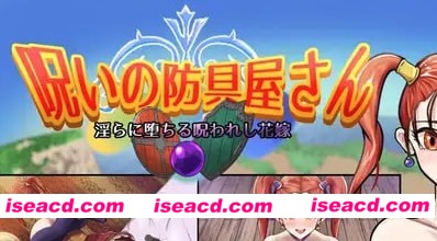 【RPG/AI汉化/MTool】诅咒的防具店【PC/1.7G】