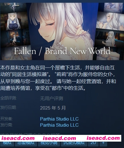 【日式养成SLG/中文】堕落 / 崭新世界  Ver1.00  Fallen / Brand New World 官方中文版 【950M/新作/CV】