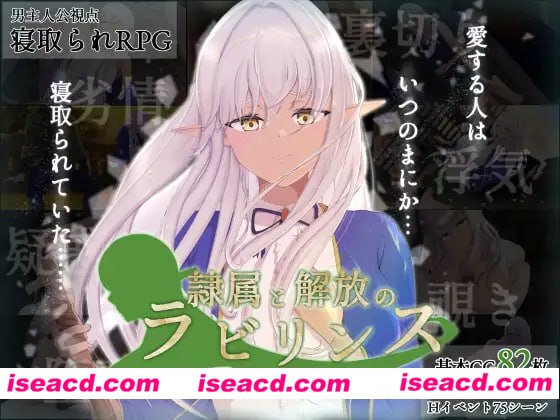 【精品/RPG/AI汉化/MTool/NTR】隶属与解放的迷宫v1.2【PC/3.4G】