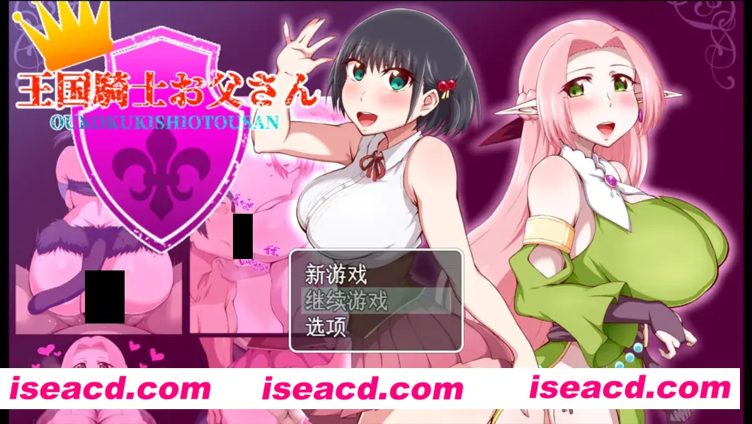 【日系RPG/汉化/NTR】王国骑士老爸 王国騎士お父さん ver1.01 Mtool汉化【1.55G】