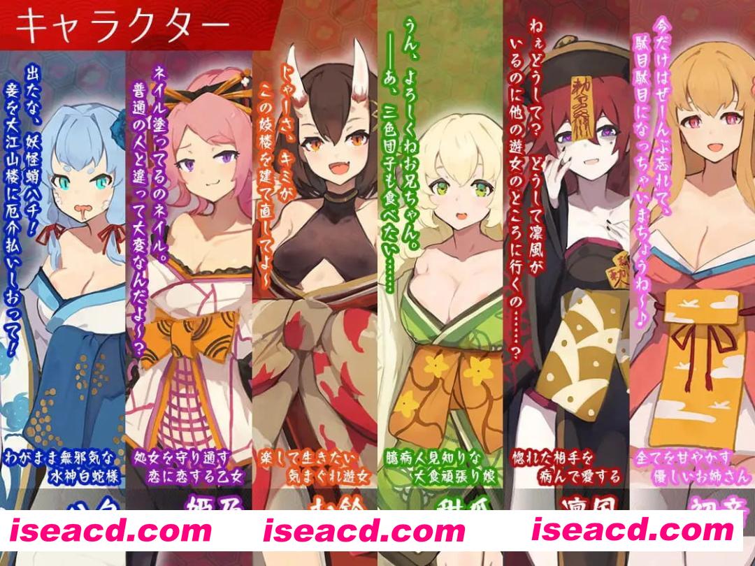 【精品SLG/AI汉化/MTool/CV】梦吉原的妖异妓楼~妖怪大楼重建谭~v1.041【PC/3.7G】