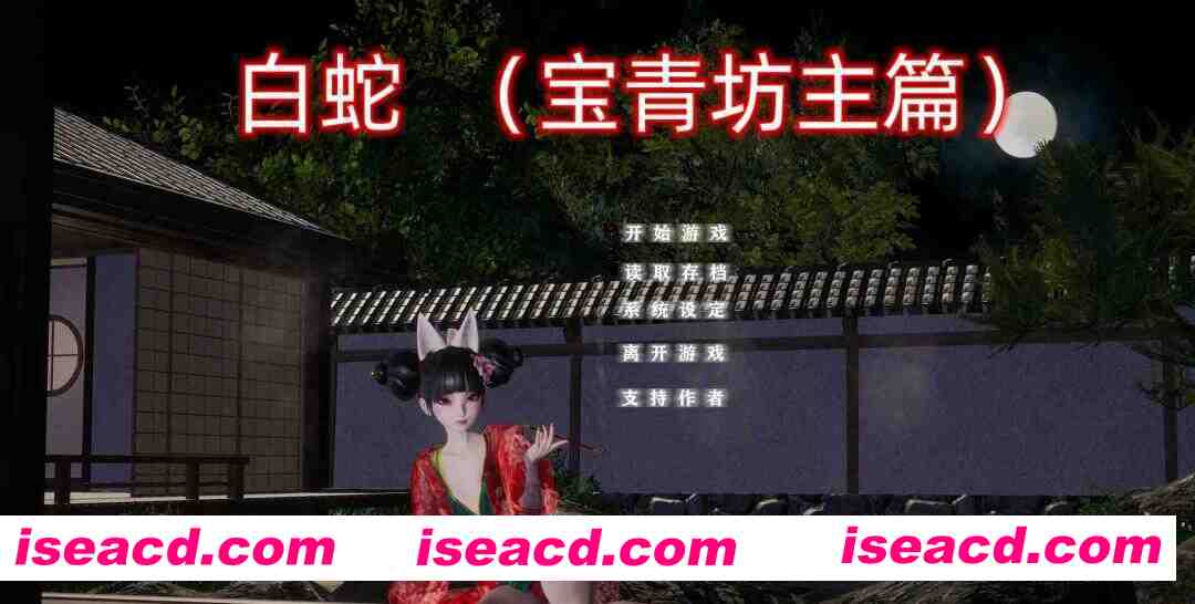 【国产SLG/官中/动态/PC】小十七:白蛇 宝青坊主篇 官方中文版【3.84G】