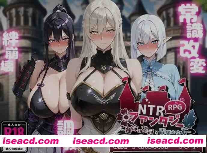 [日式RPG/AI汉化] NTR幻想-命运的花冠与青光的宝石- SIDE佛斯加兰德 AI汉化版 [1.6G/新作]