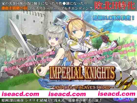 【日系RPG精品/汉化/OOO/PC】帝国骑士 Imperial knights Ver1.09 Mtool汉化润色版+特典【7.14G】