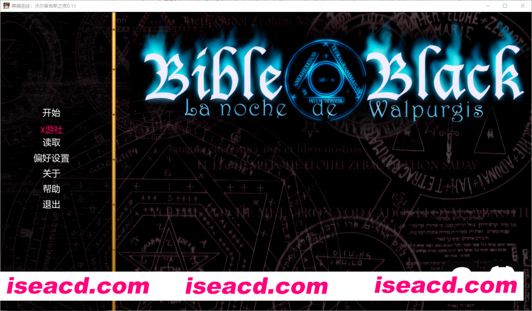 【拔作ADV/汉化/NTR/PC+安卓】黑暗圣经:沃尔普吉斯之夜 Bible Black -La Noche de Walpurgis v0.11 重制 完整故事 AI汉化内嵌版【1.26G】