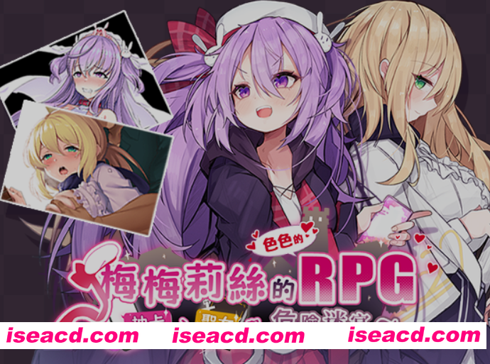 [日式RPG/中文/步兵] 梅梅莉丝的RPG~抽卡、圣女与危险迷宫~ 官中步兵版 [700M/新作]
